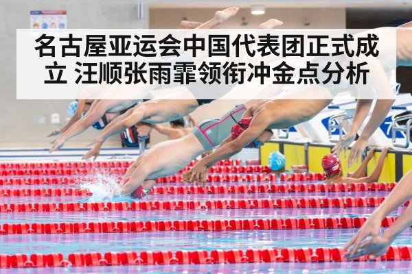 swimming relay team